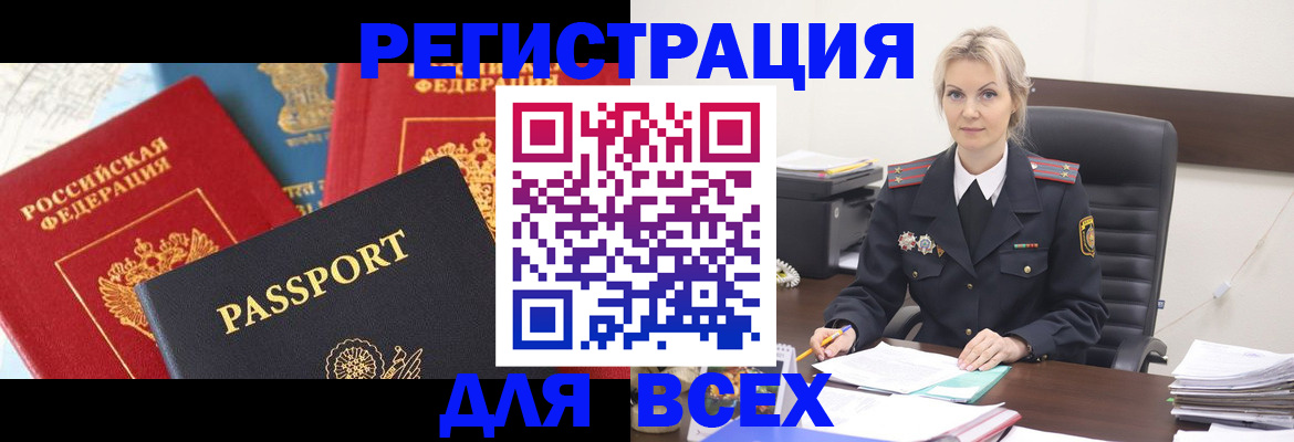 регистрация в Подольске