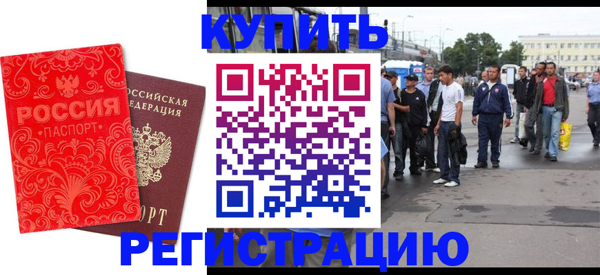 прописка в квартире в Подольске