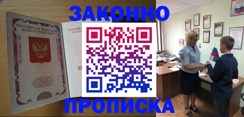 временная регистрация адрес в Подольске