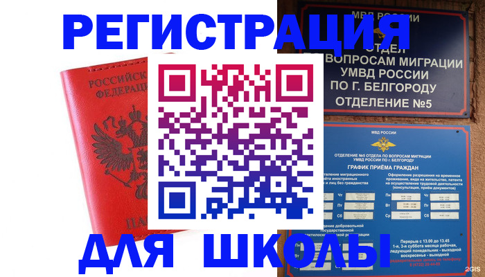 временная регистрация для всех в Подольске
