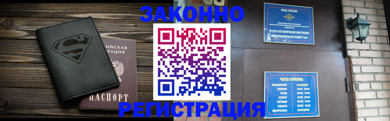 прописка законно в Подольске