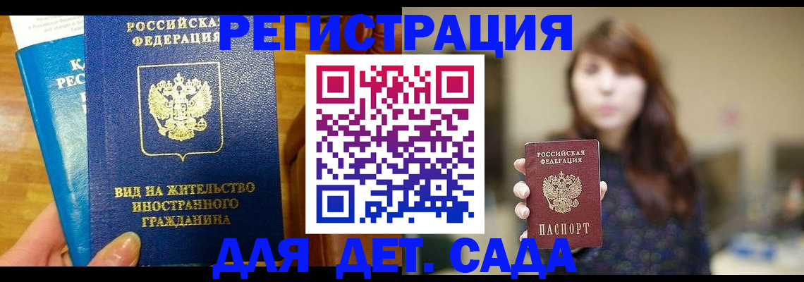 прописка для военкомата в Подольске