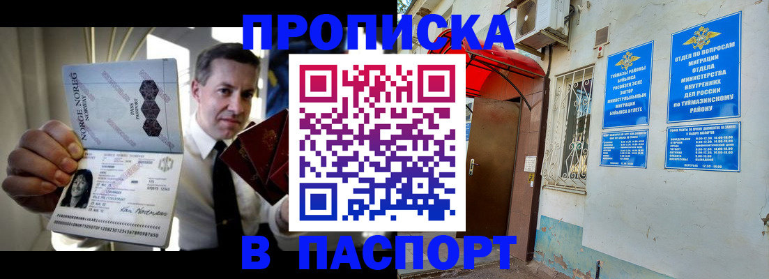 прописка паспорт в Подольске